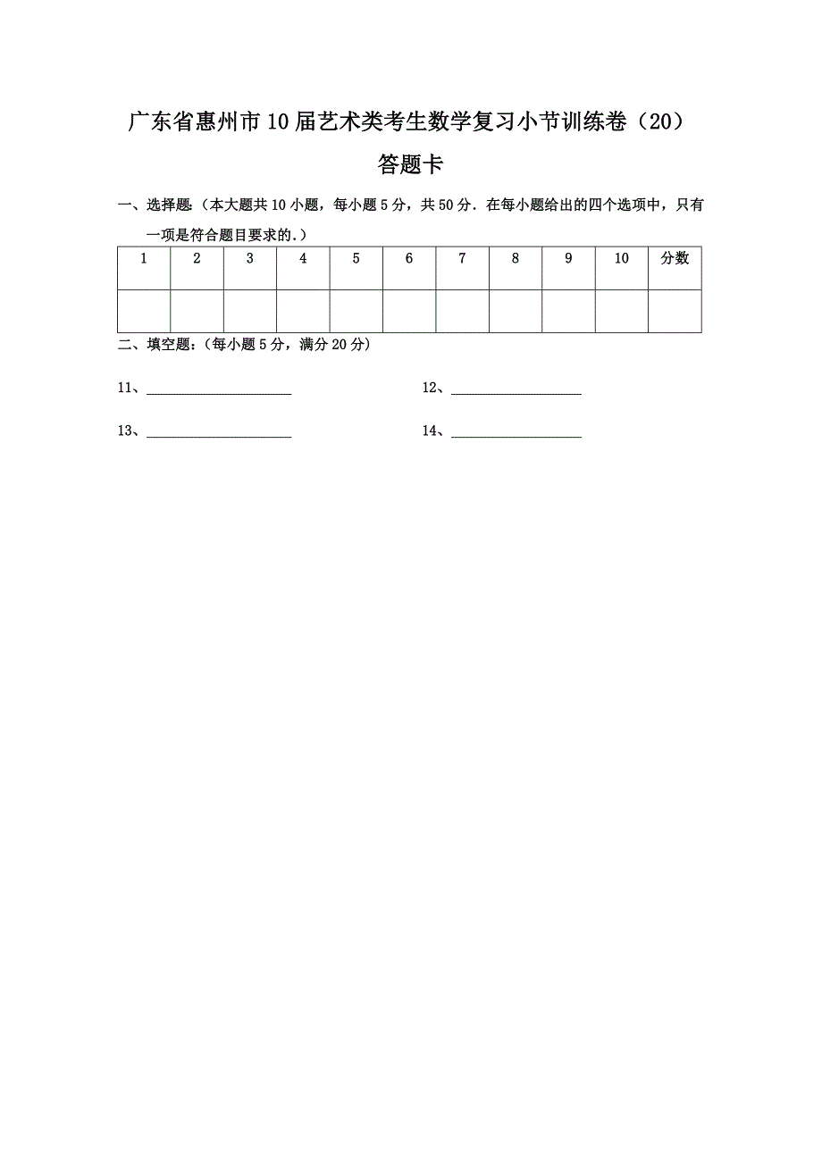 2010年高考数学小节复习训练试题20_第3页