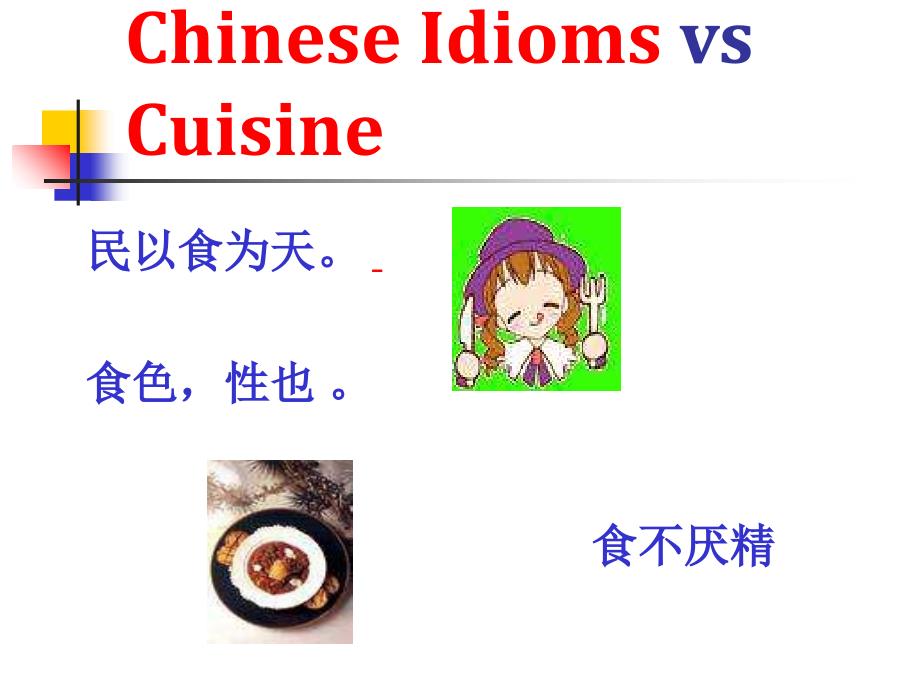 unit5ChineseCuisine_第2页