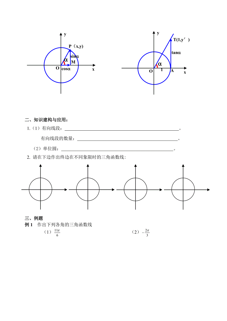 人教版数学必修四：1.2.1任意角的三角函数2学生版学案_第2页