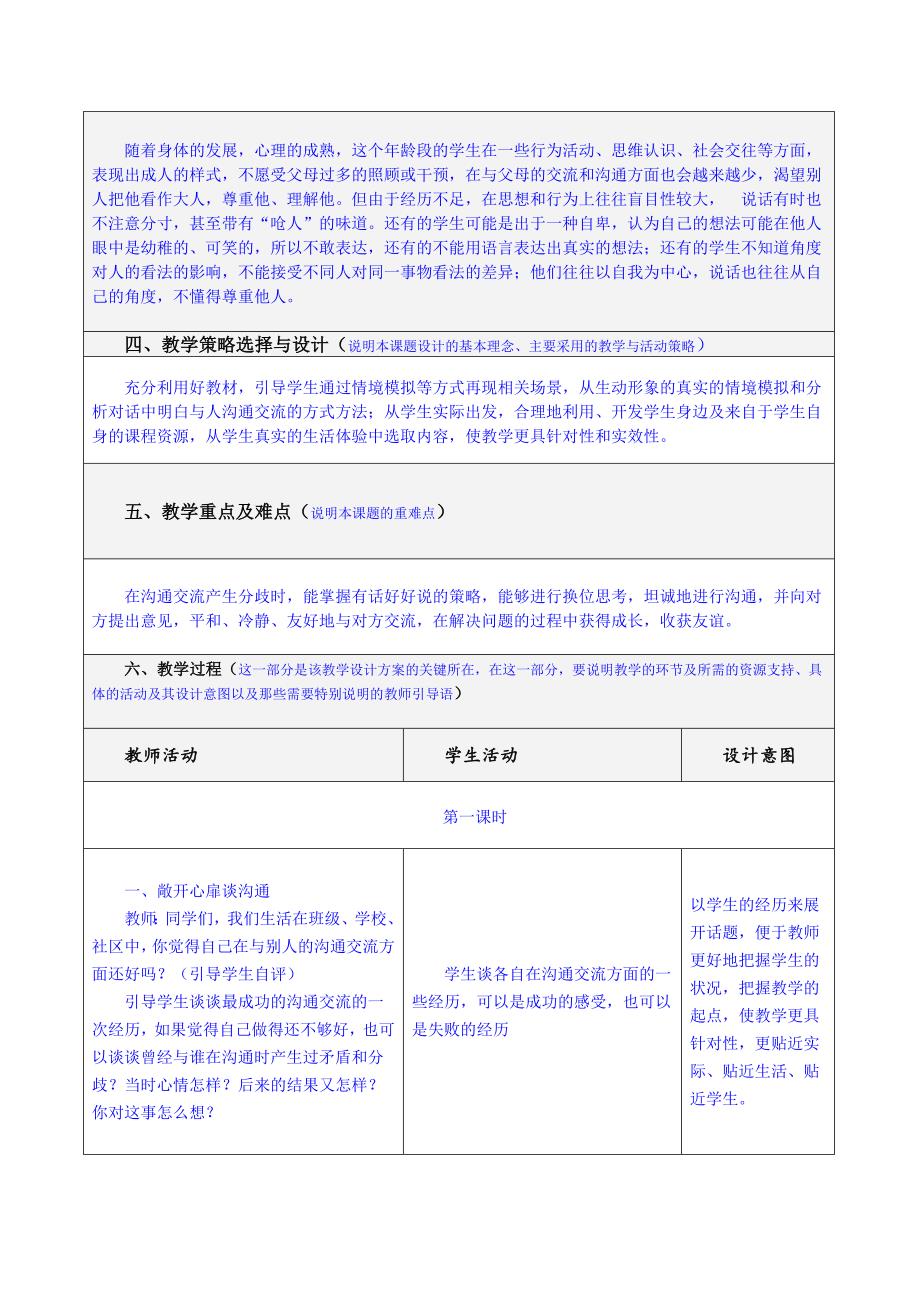 学会沟通交流2_第2页