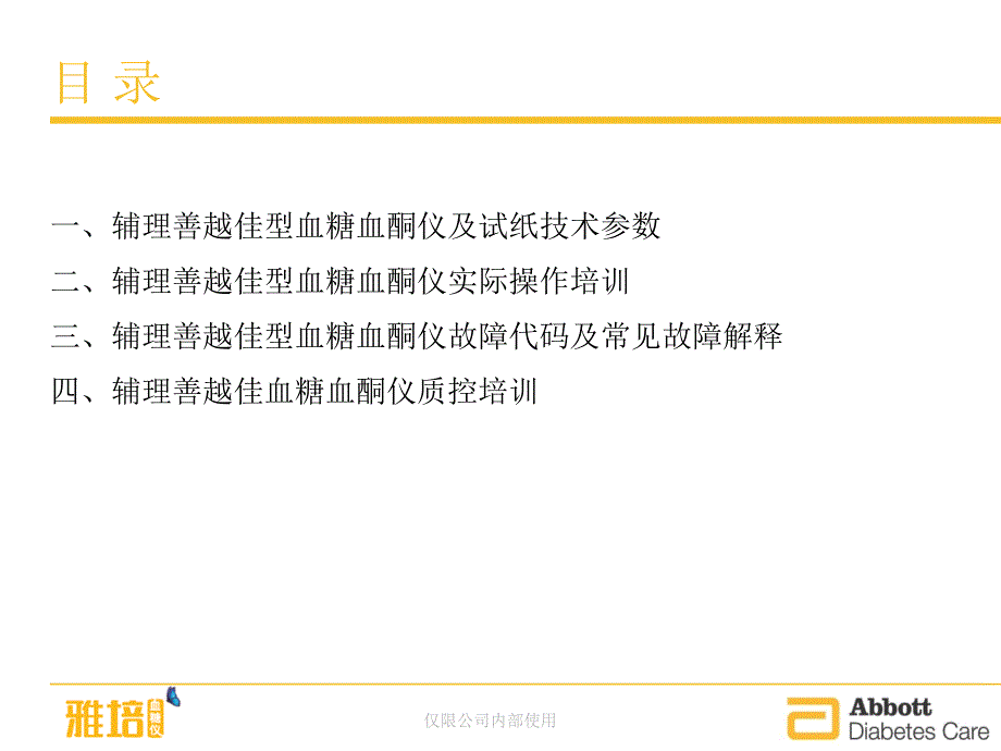 辅理善越佳型产品操作培训和质控管理.ppt_第2页