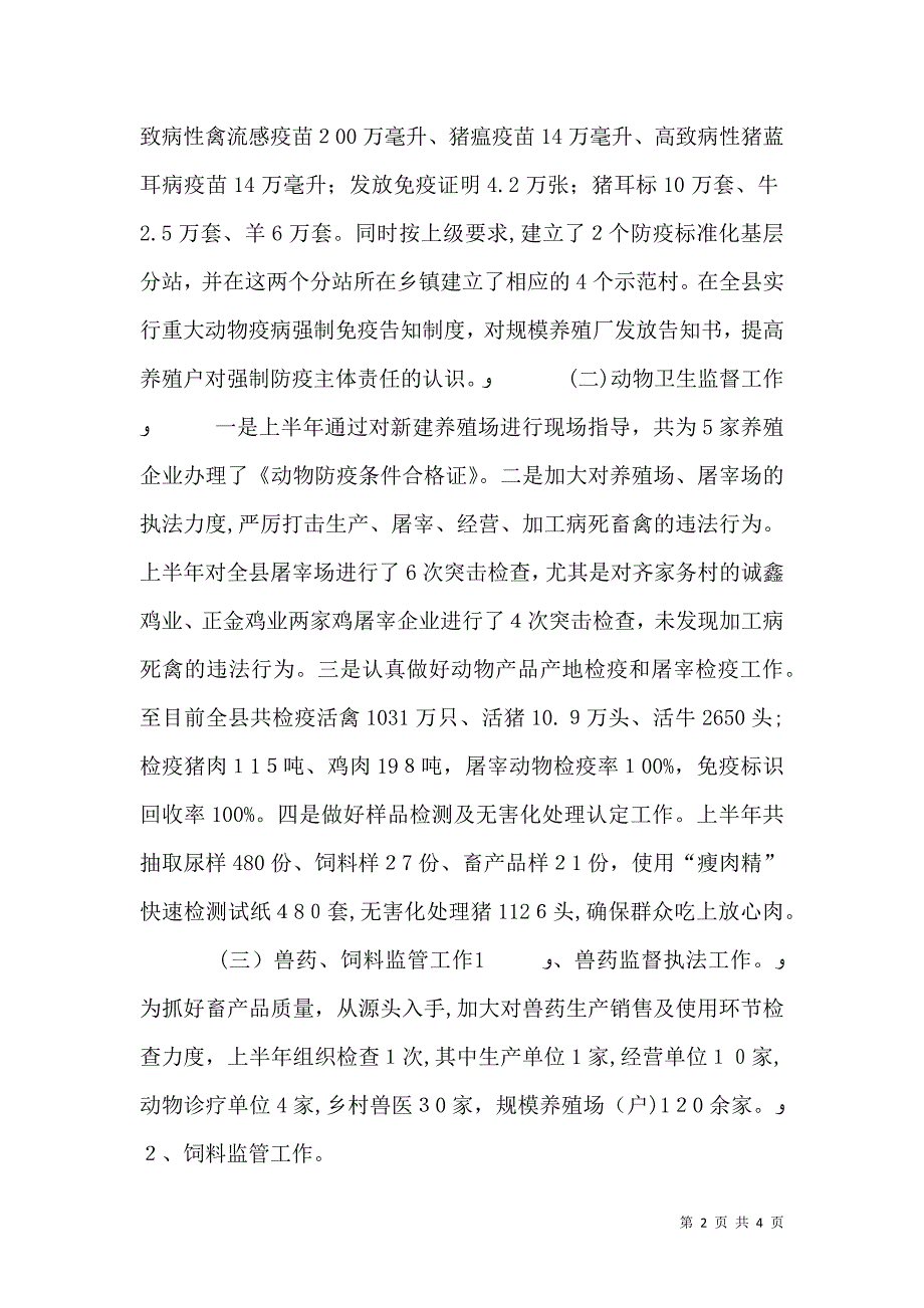 畜牧中心上半年工作总结_第2页