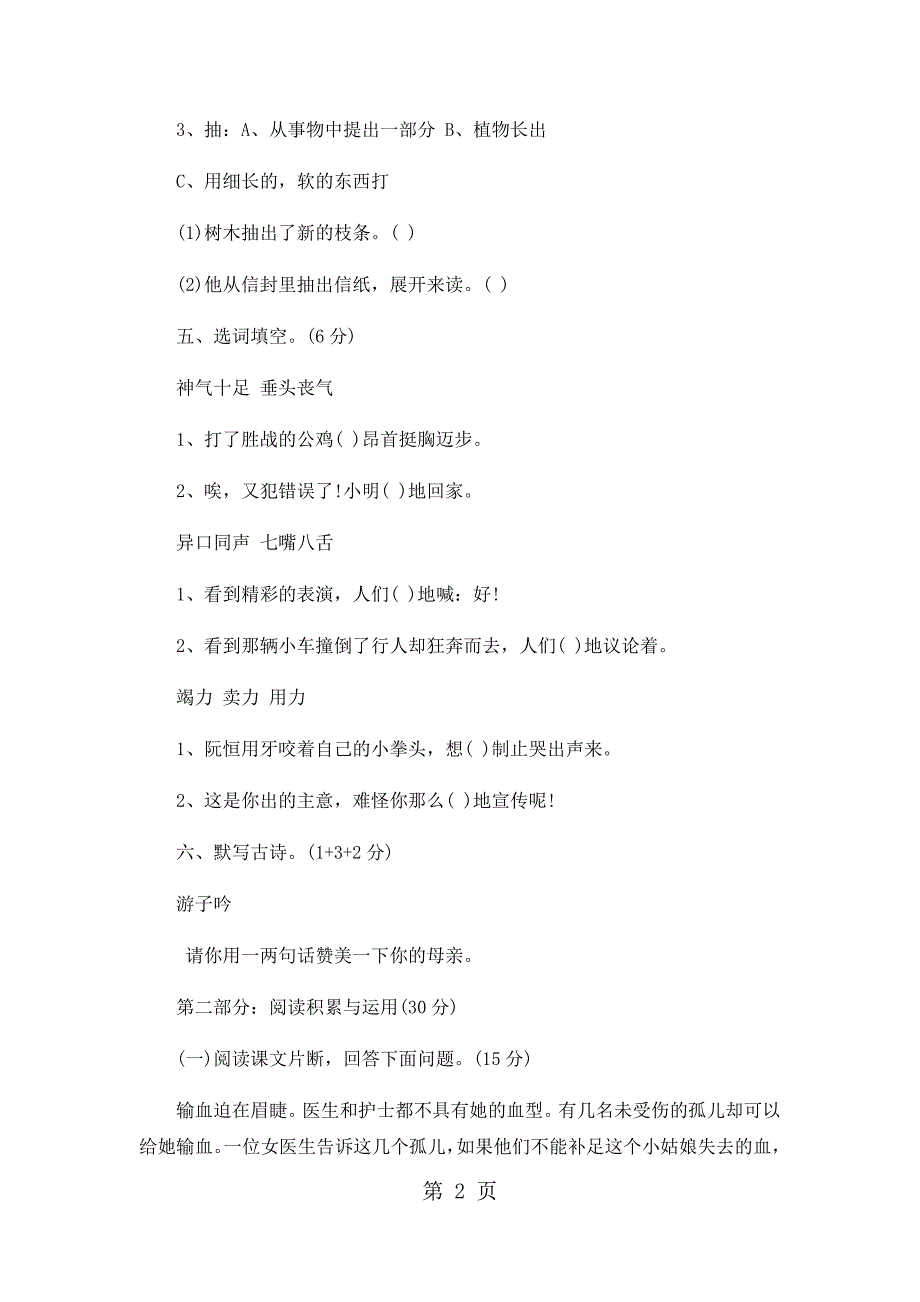 2023年三年级上册语文期中试卷轻巧夺冠1苏教版无答案4.docx_第2页