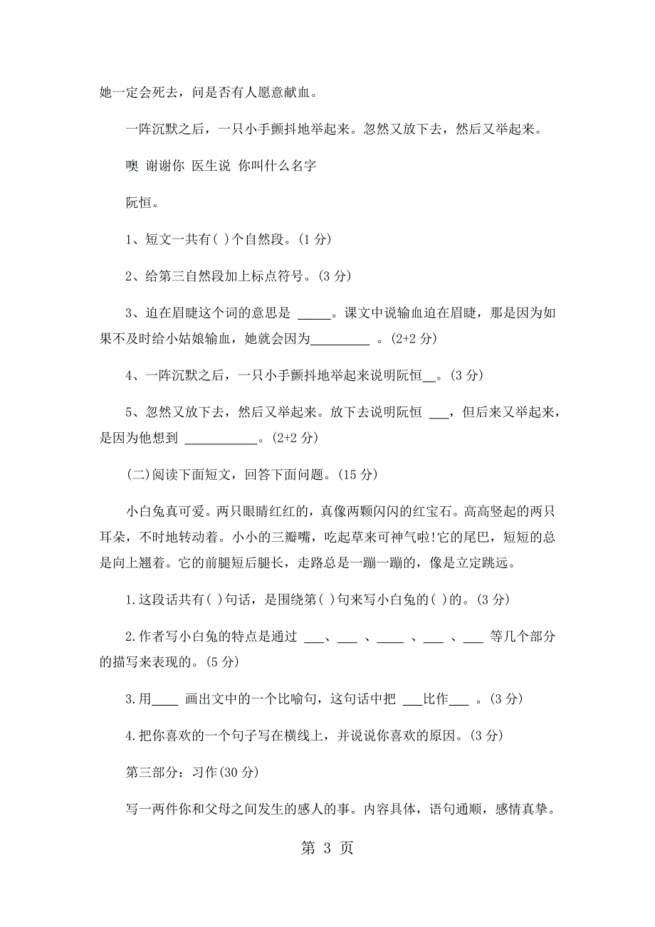 2023年三年级上册语文期中试卷轻巧夺冠1苏教版无答案4.docx_第3页