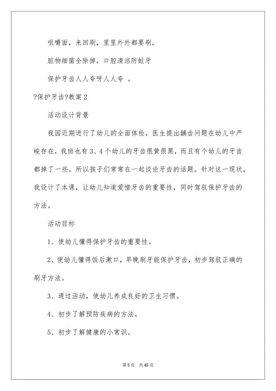 2023年《保护牙齿》教案1.docx_第5页