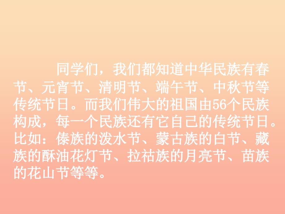 五年级语文下册 第1单元 4《火把节》课件4 语文S版_第1页