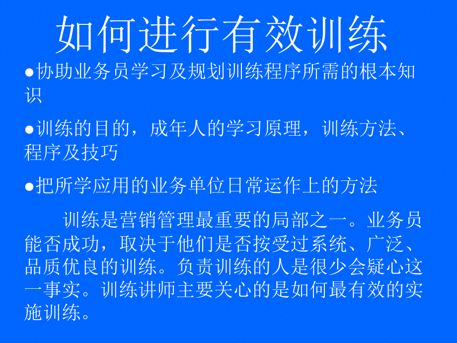 如何进行有效训练-早会晨会培训课件专题_第1页