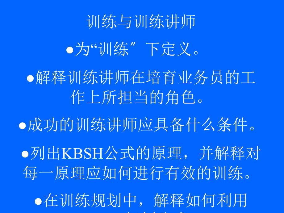 如何进行有效训练-早会晨会培训课件专题_第2页