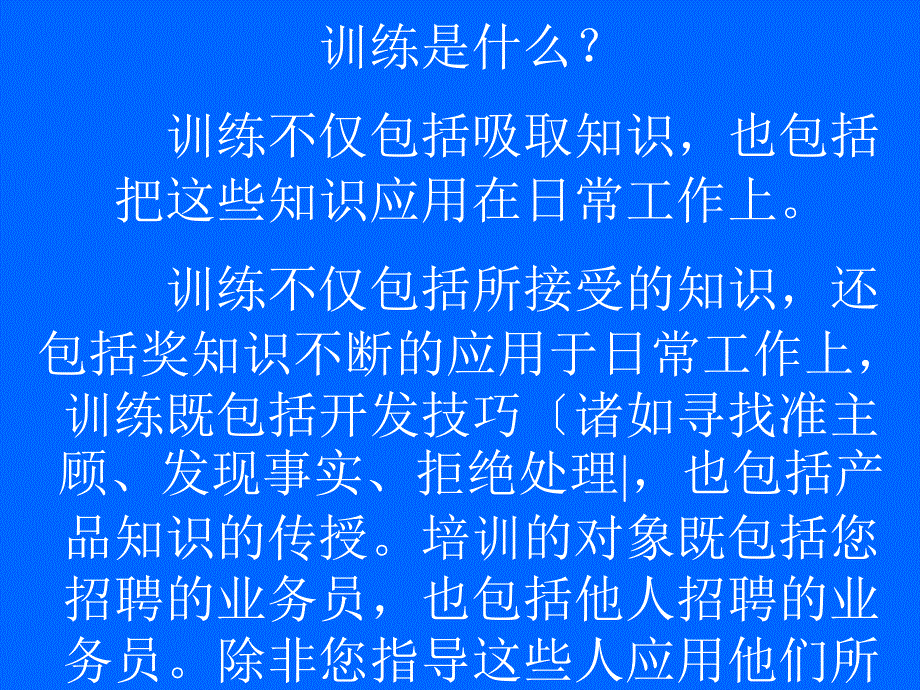 如何进行有效训练-早会晨会培训课件专题_第3页