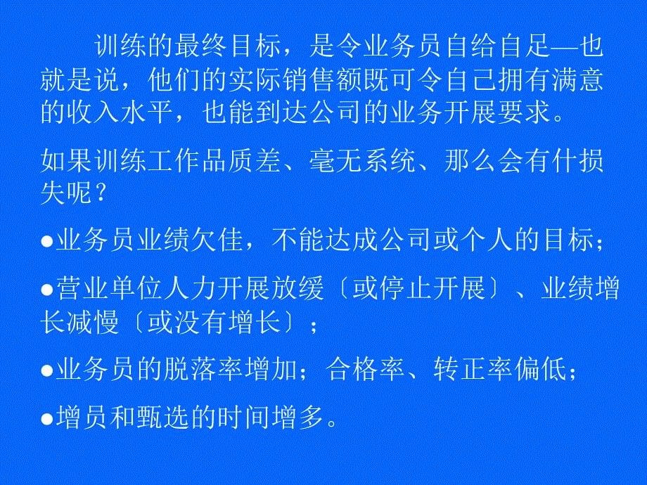 如何进行有效训练-早会晨会培训课件专题_第5页