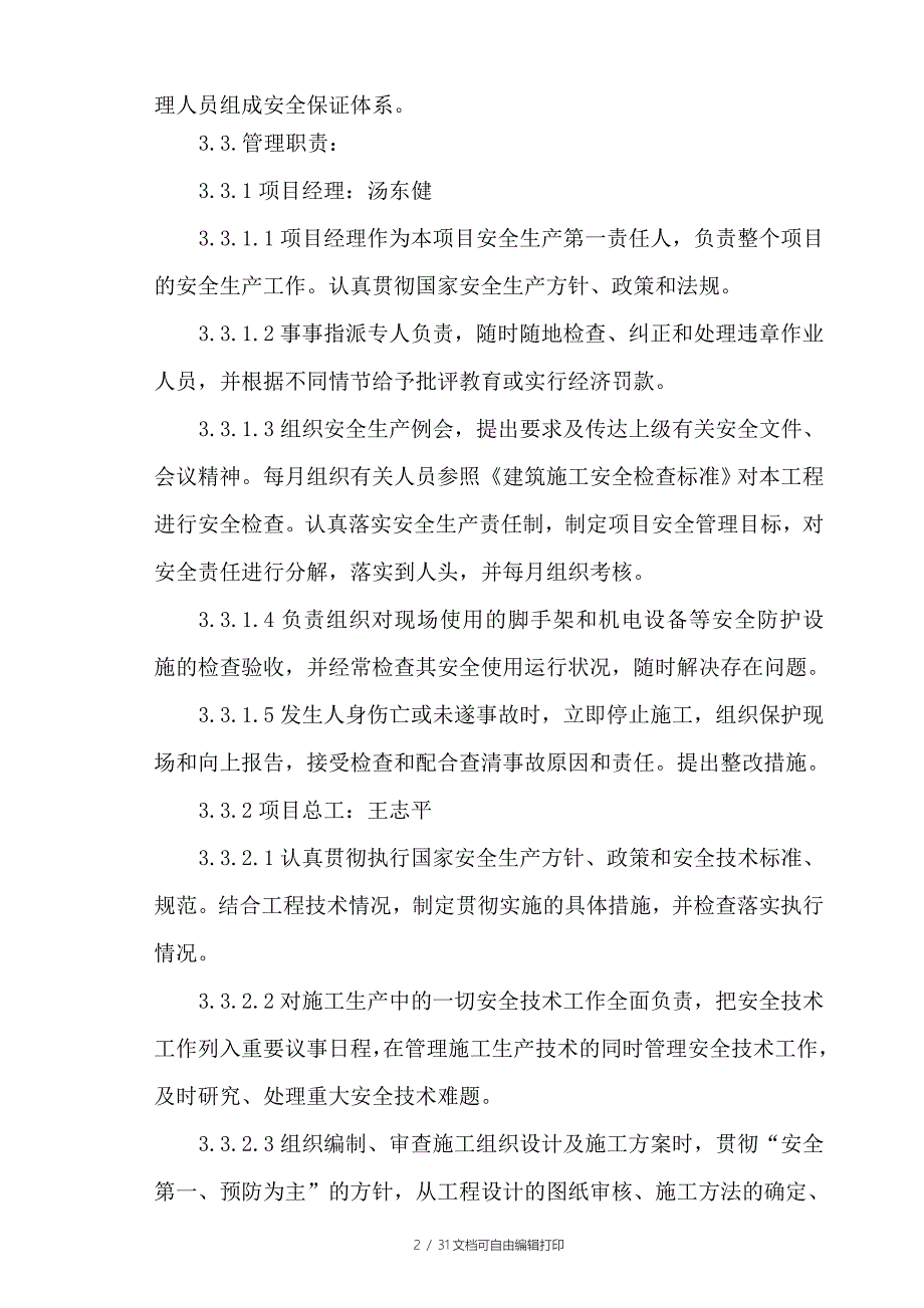 弘泽湖畔国际广场工程安全文明施工方案_第3页