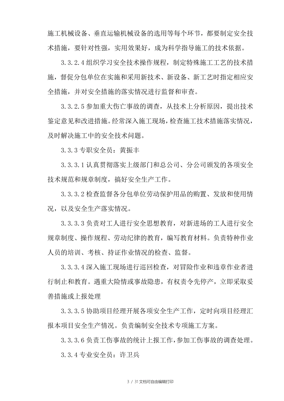 弘泽湖畔国际广场工程安全文明施工方案_第4页