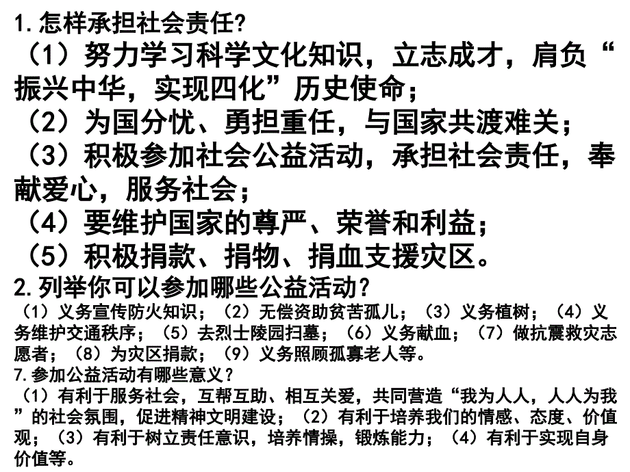 做一个负责任的公民_第1页