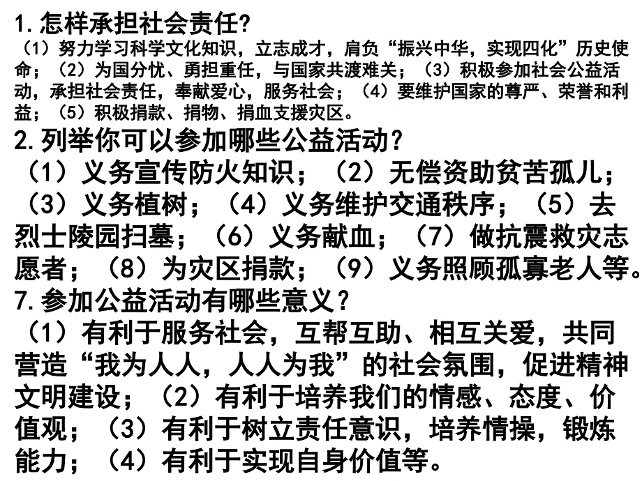 做一个负责任的公民_第2页