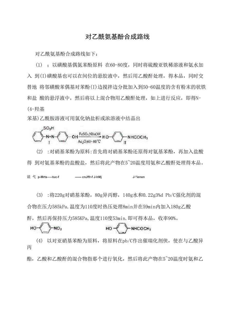 对乙酰氨基酚合成路线_第1页