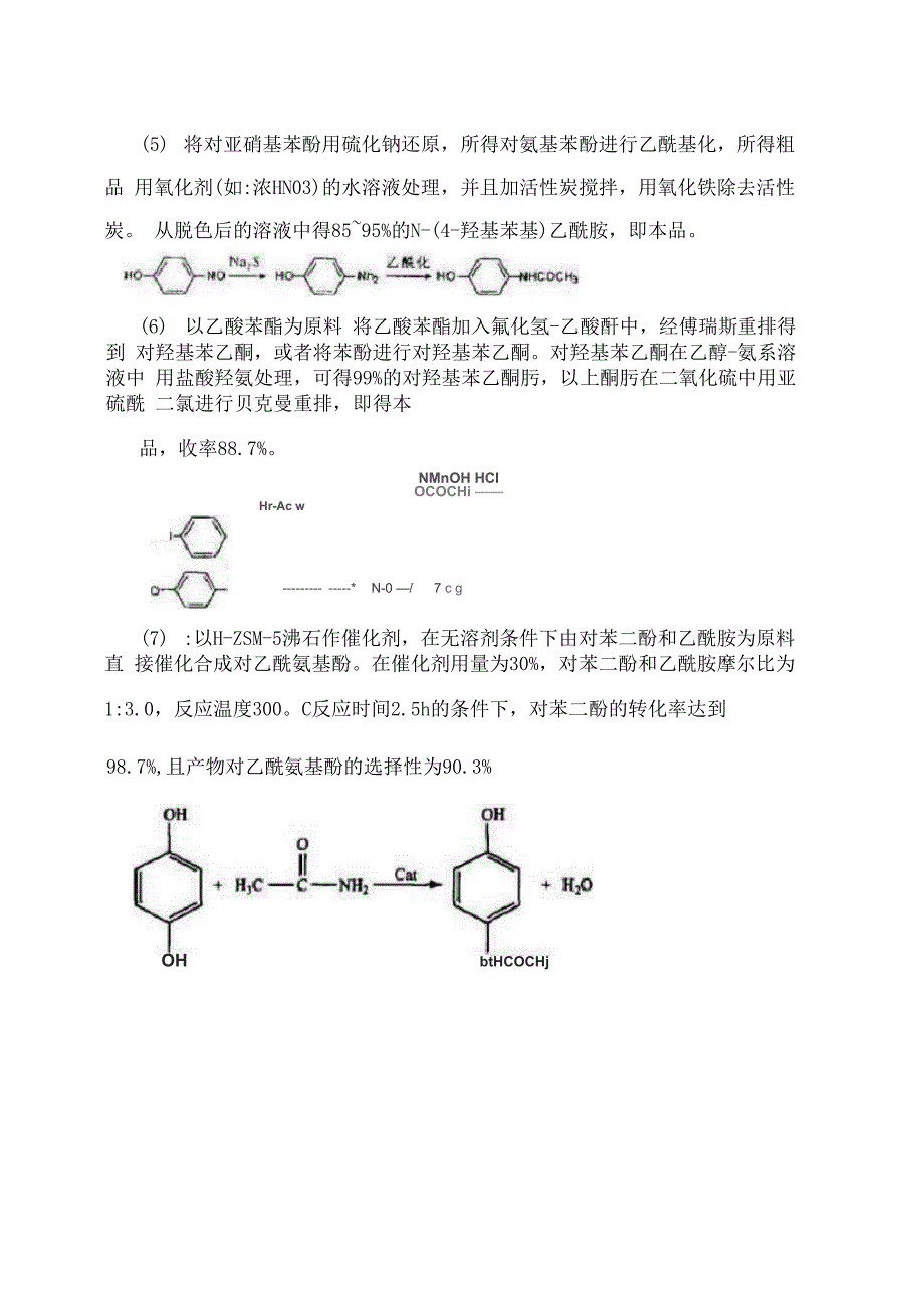 对乙酰氨基酚合成路线_第3页