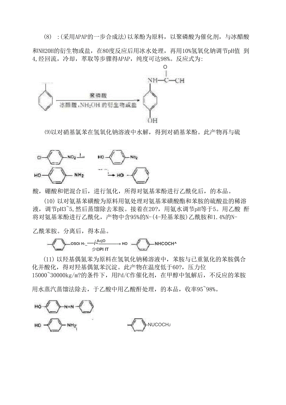 对乙酰氨基酚合成路线_第4页