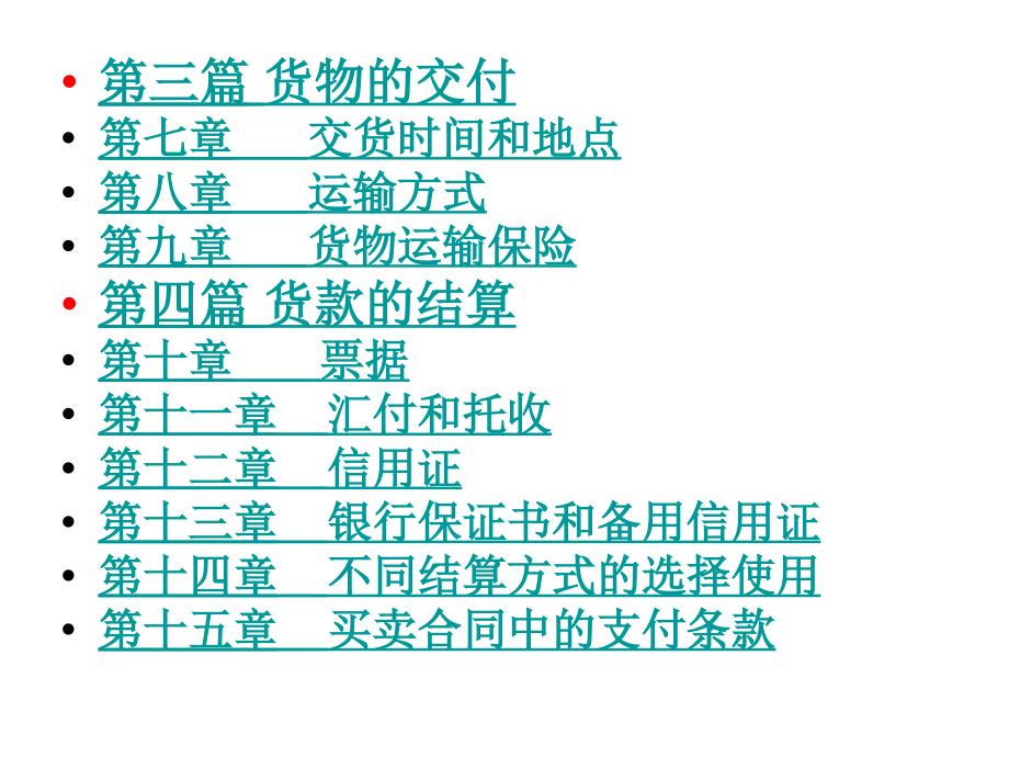 最新国际贸易实务.ppt(geixueshende)_第3页