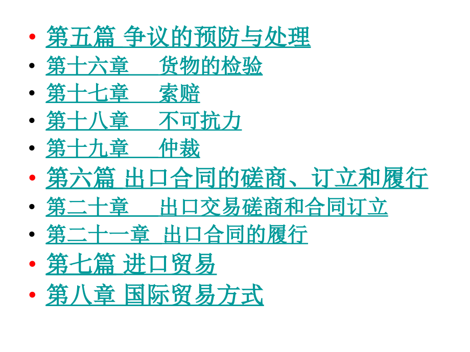 最新国际贸易实务.ppt(geixueshende)_第4页