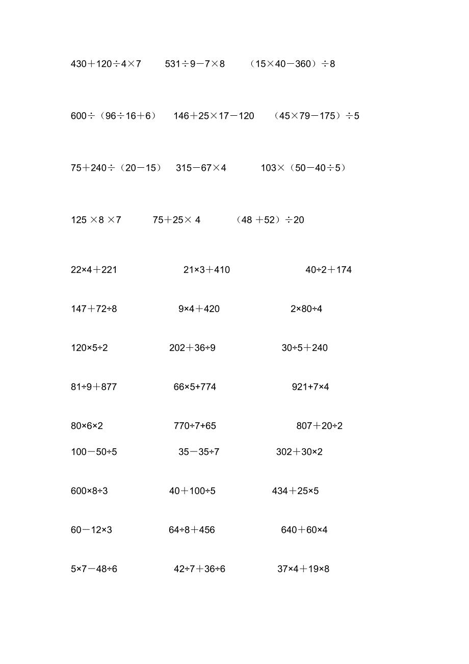 小学三年级脱式计算题_第1页