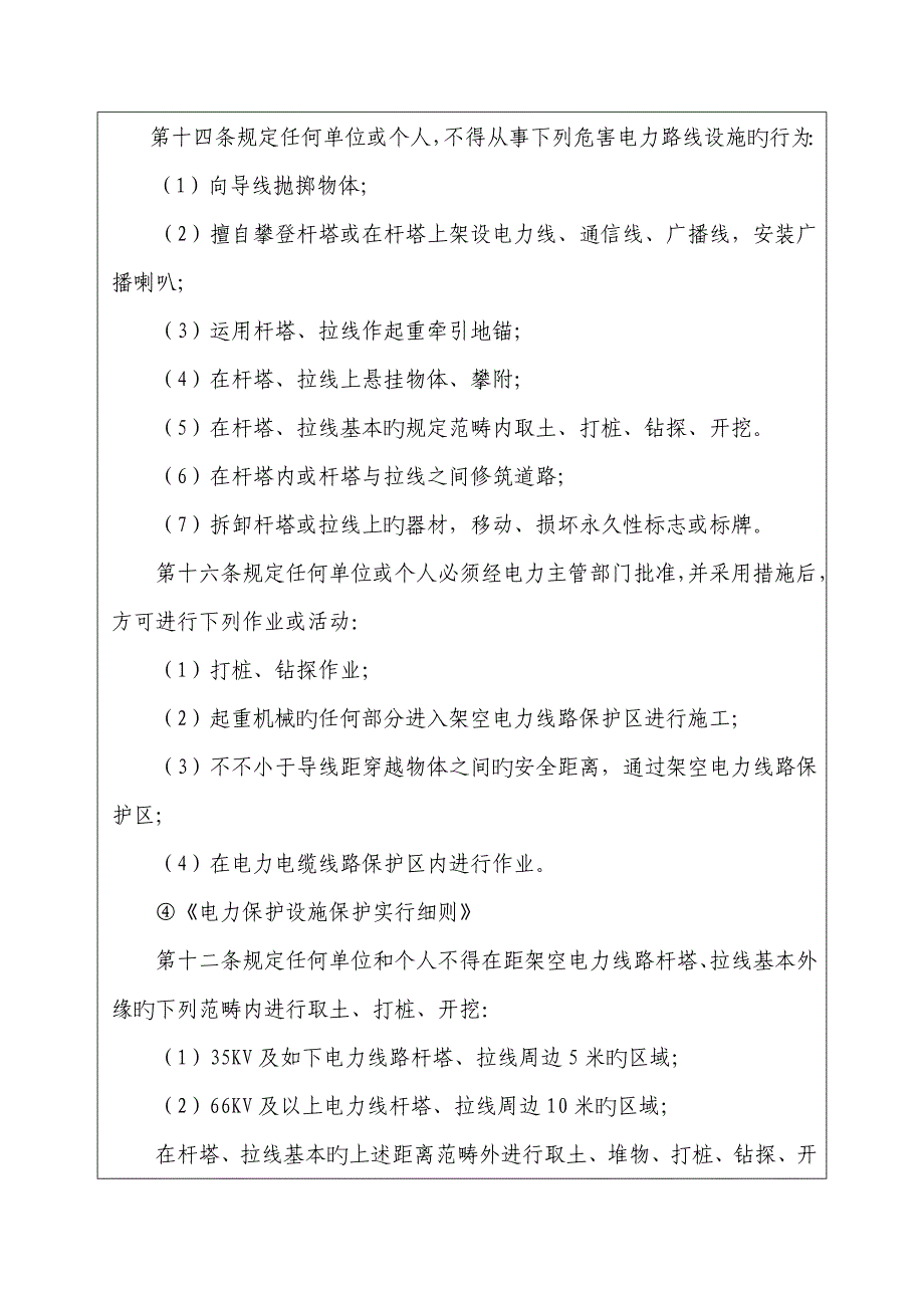 高压线下综合施工安全重点技术交底_第3页