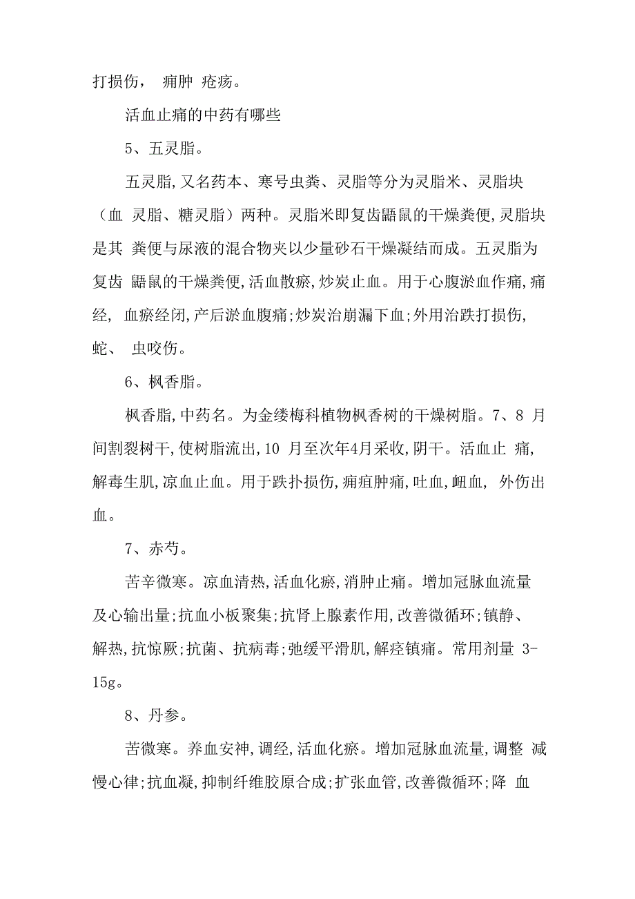 外用止痛中草药有哪些_第3页