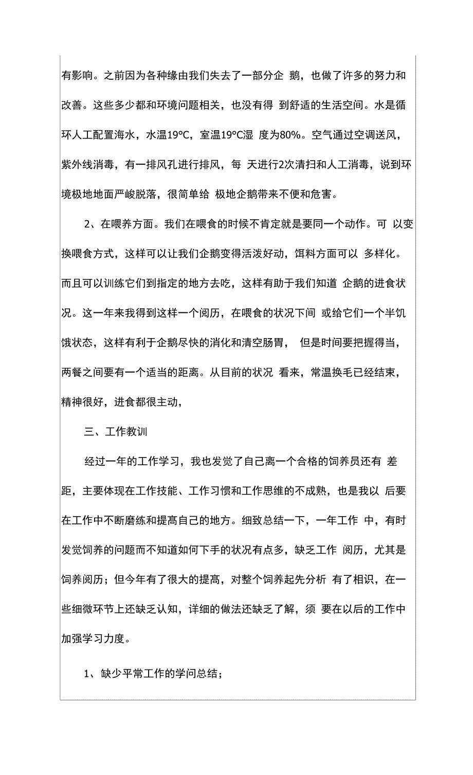 动物饲养员年度工作总结_第3页