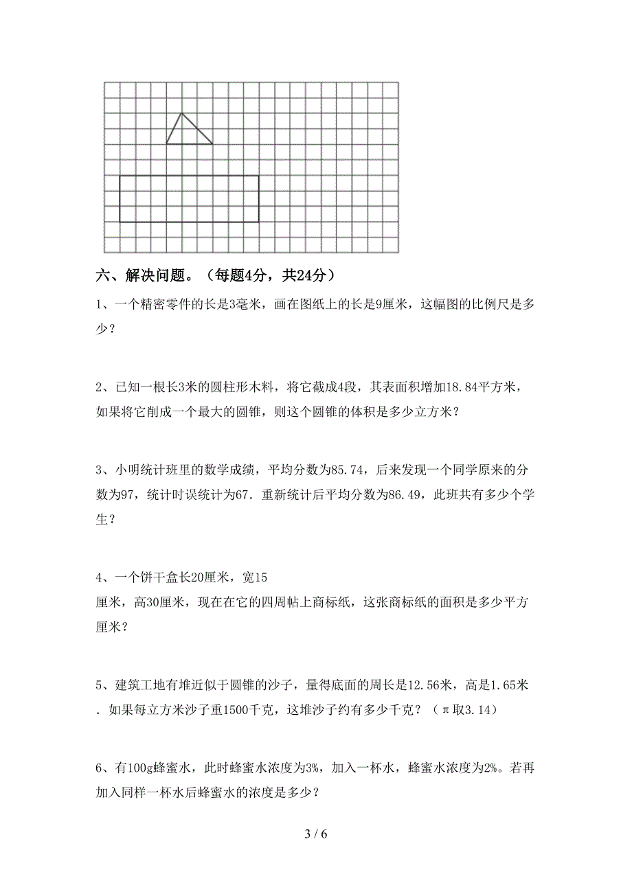 2022年小学六年级数学上册期末考试题及答案一.doc_第3页