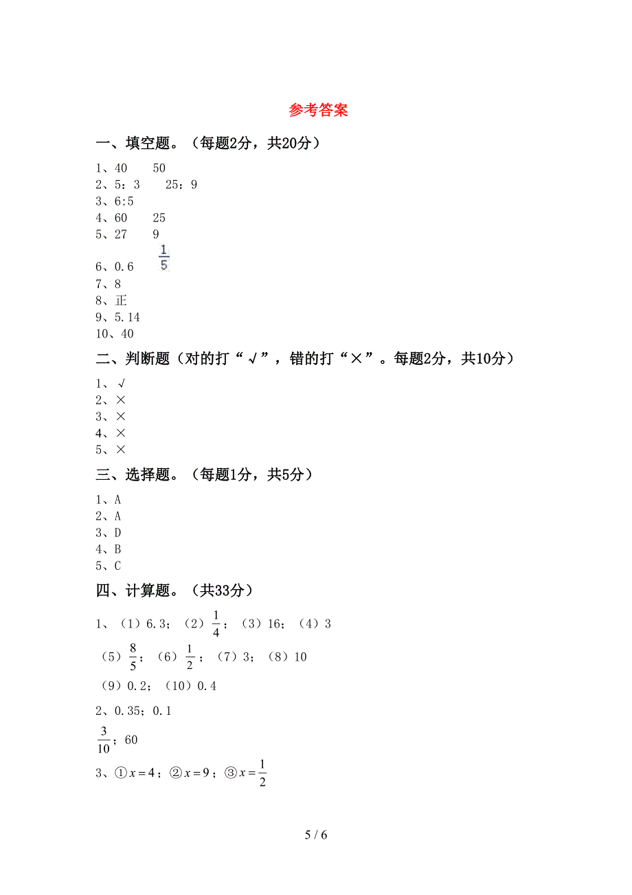 2022年小学六年级数学上册期末考试题及答案一.doc_第5页