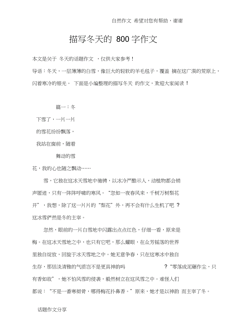 描写冬天的800字作文_第1页