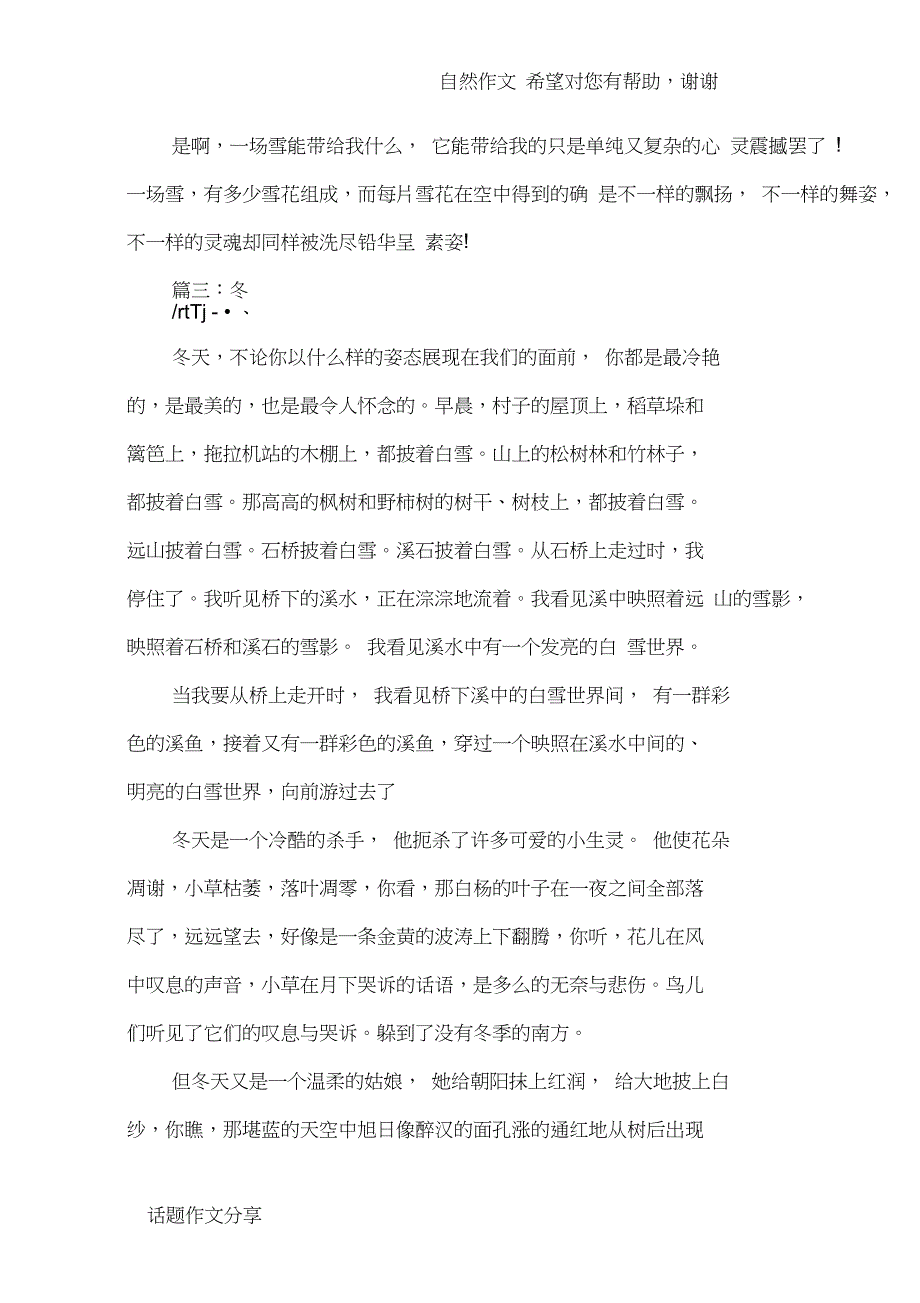 描写冬天的800字作文_第4页