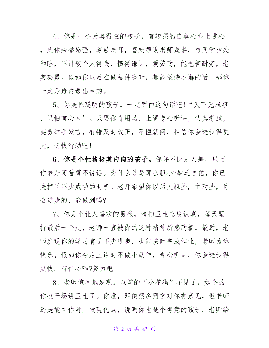 小学生期末成绩评语.doc_第2页