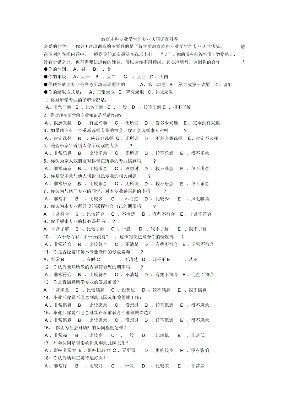 学前教育专业认同感调查问卷_第1页