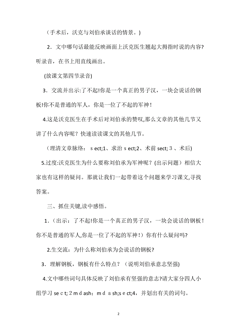 小学语文五年级教案军神第一课时教学设计之一_第2页