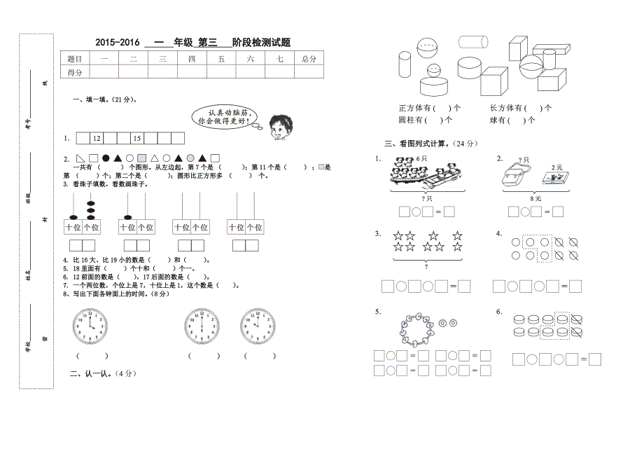 试卷模板一年级数学.doc_第1页