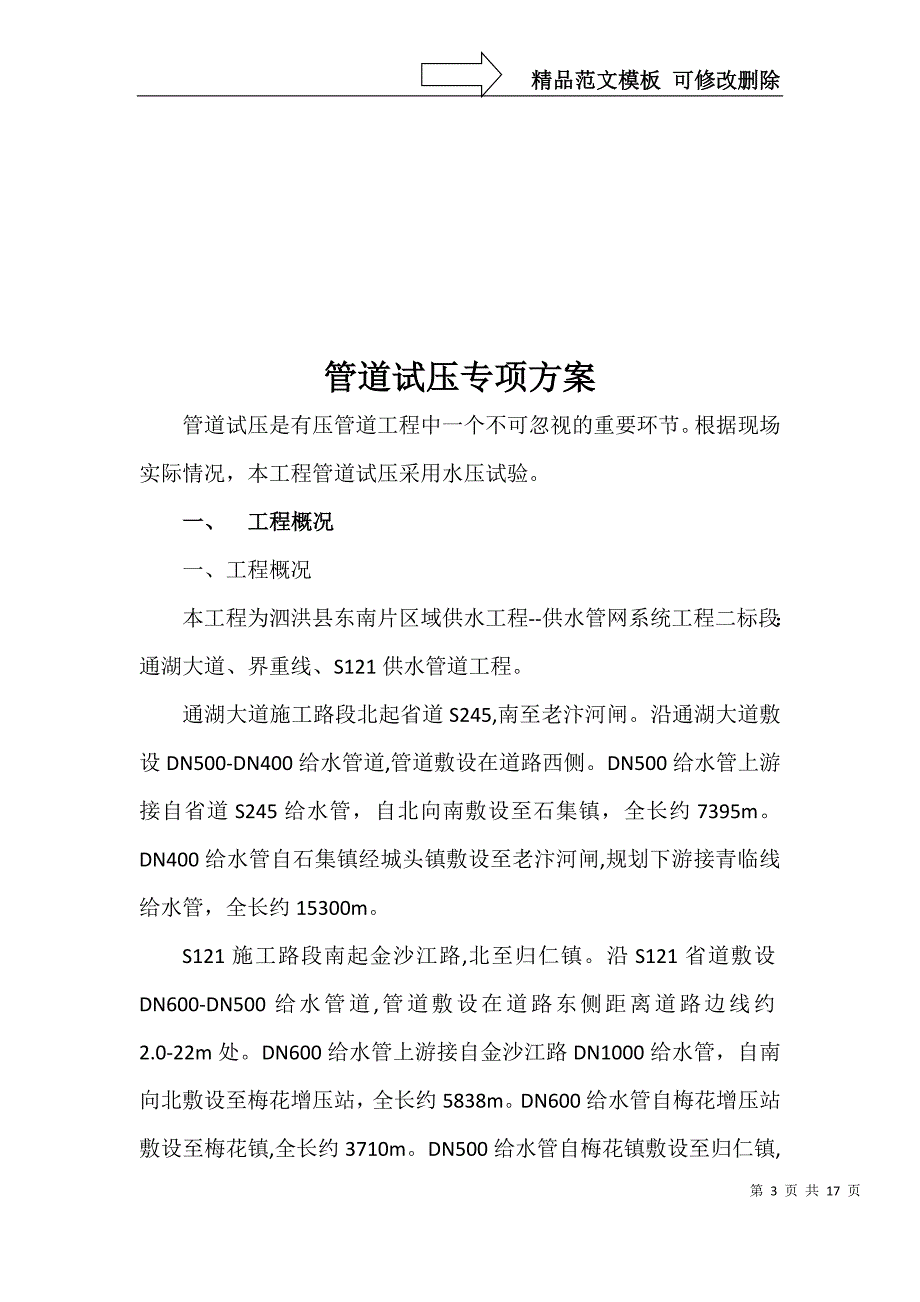 管道试压专项方案详解_第3页