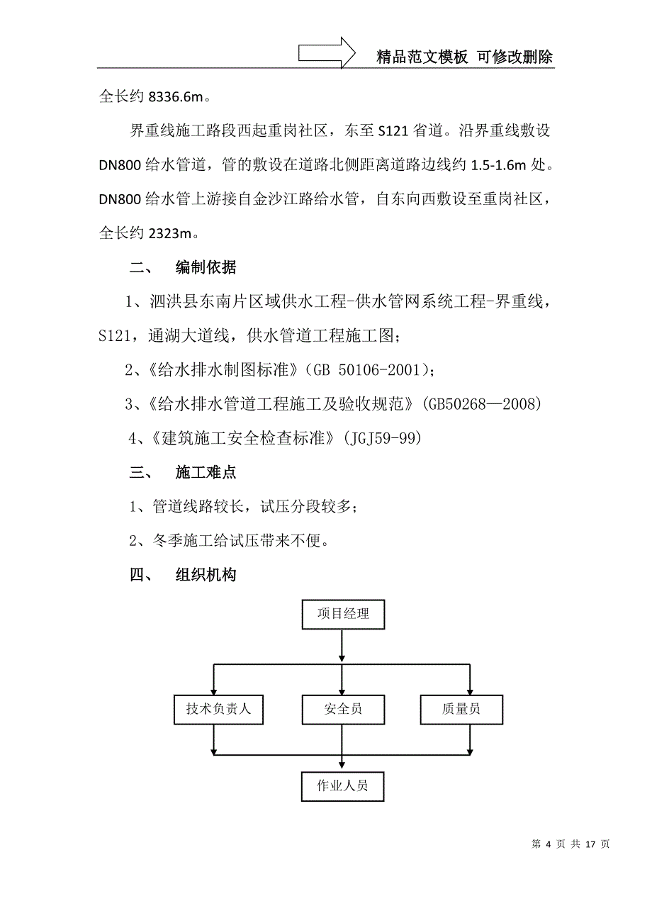 管道试压专项方案详解_第4页