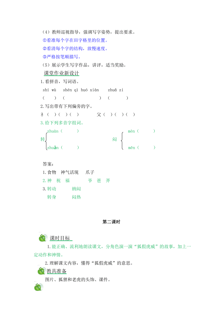 狐假虎威(人教部编版)_第4页