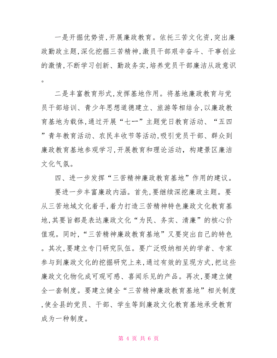 廉政教育基地调研报告_第4页