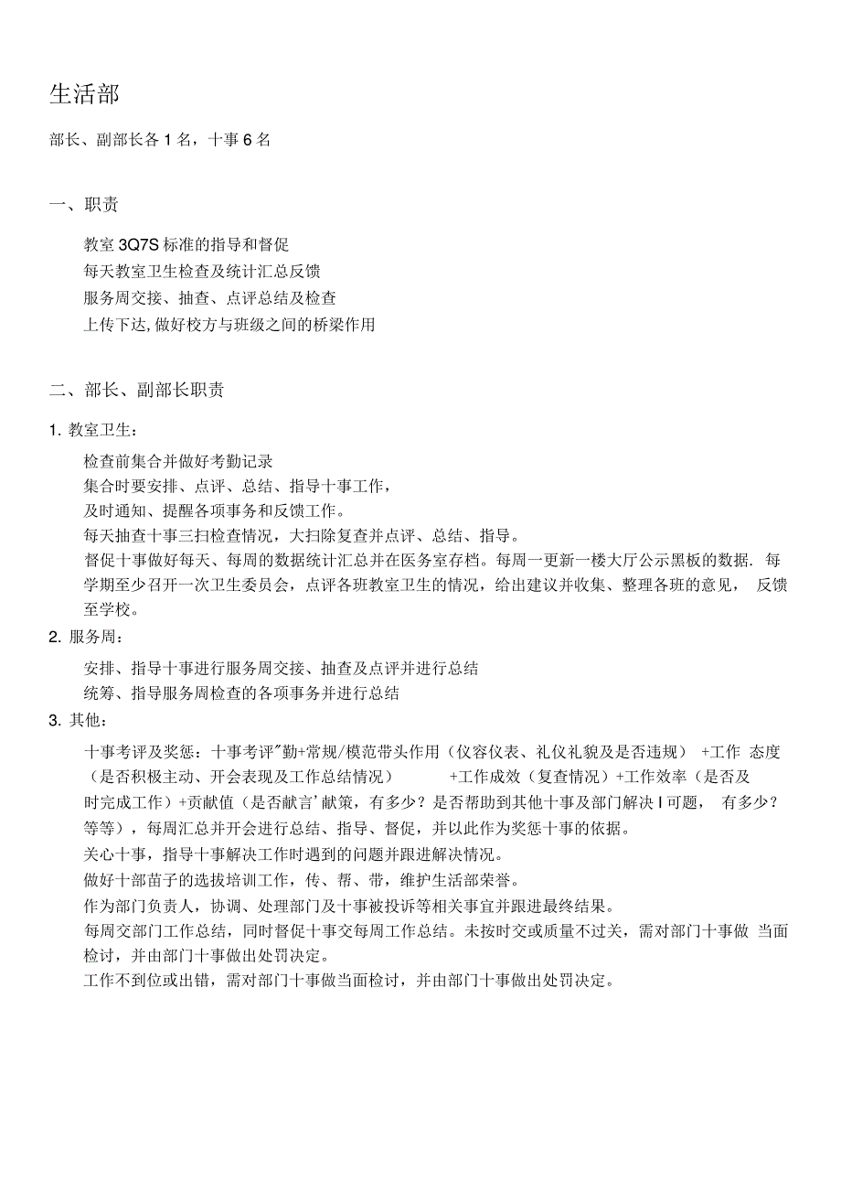 生活部培训资料上课讲义_第1页