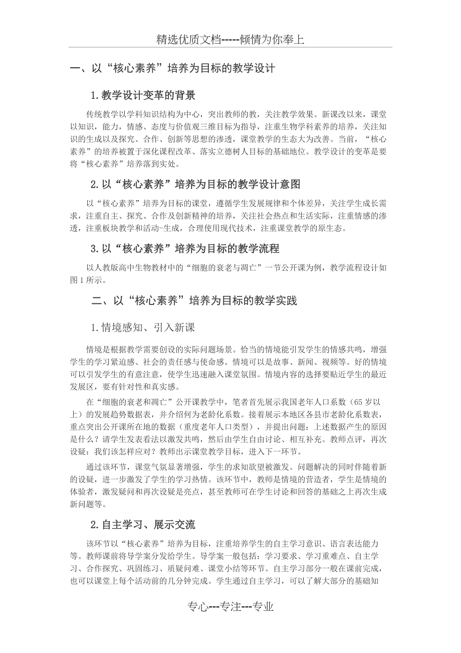 提交基于核心素养的课堂教学设计及教学反思(共5页)_第1页