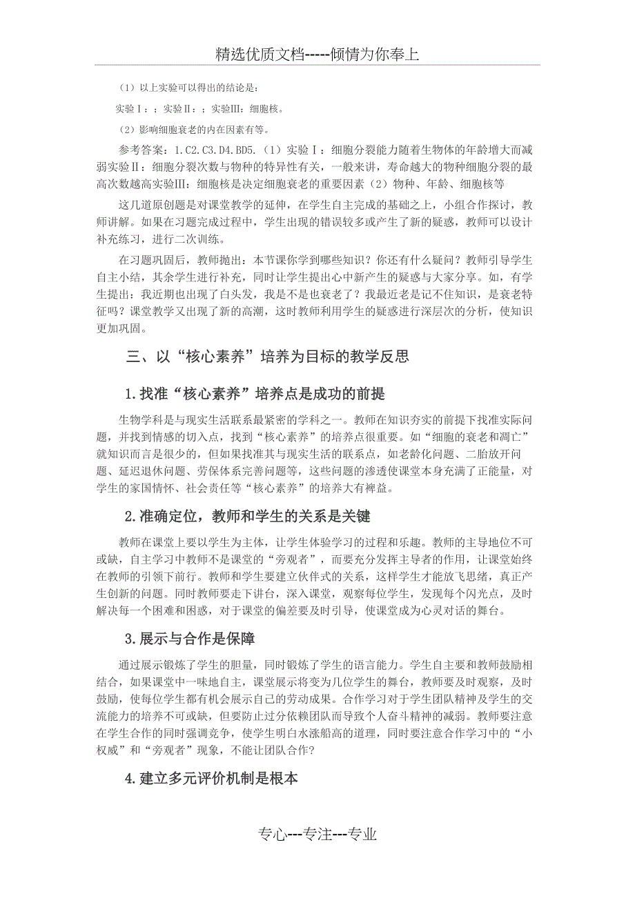 提交基于核心素养的课堂教学设计及教学反思(共5页)_第4页