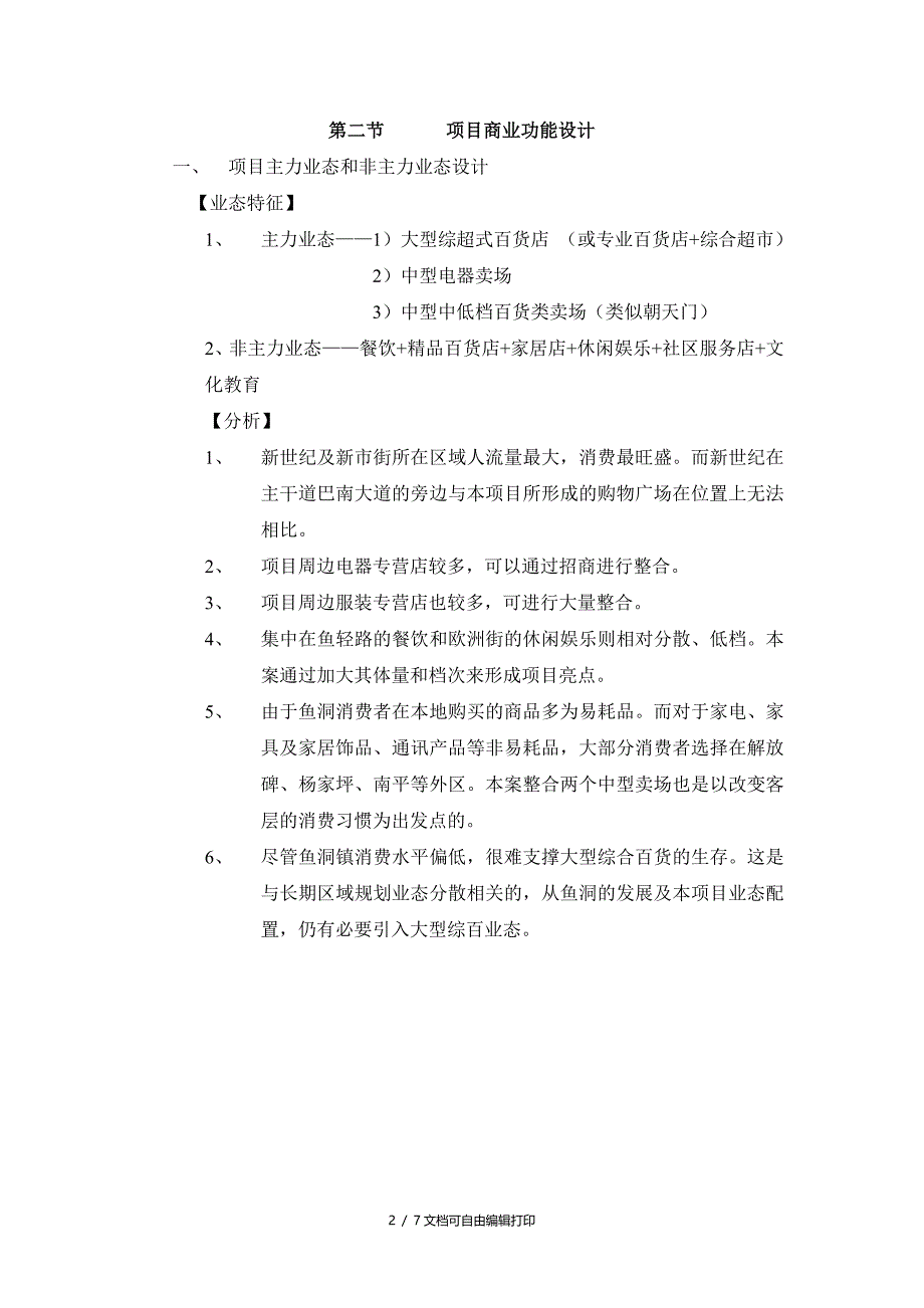 协信巴南新天地项目商务策划书_第2页