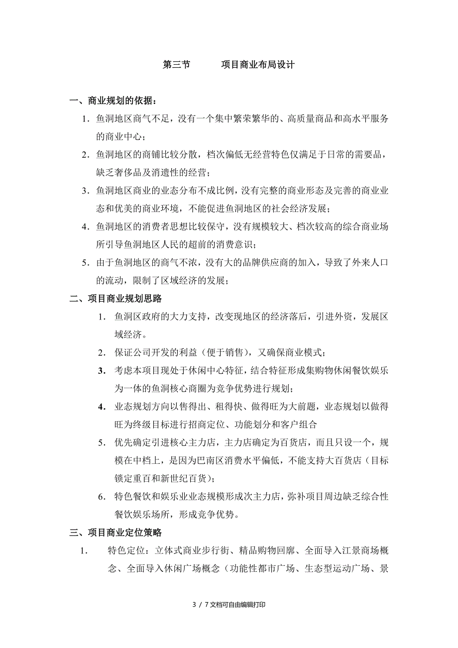 协信巴南新天地项目商务策划书_第3页