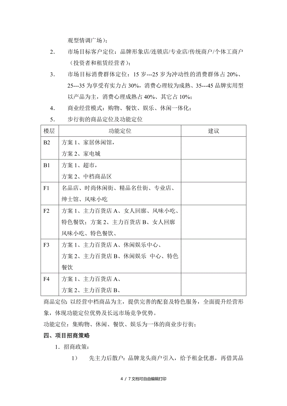 协信巴南新天地项目商务策划书_第4页