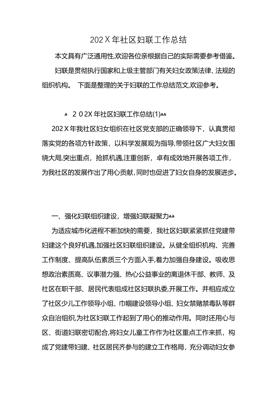 社区妇联工作总结_第1页