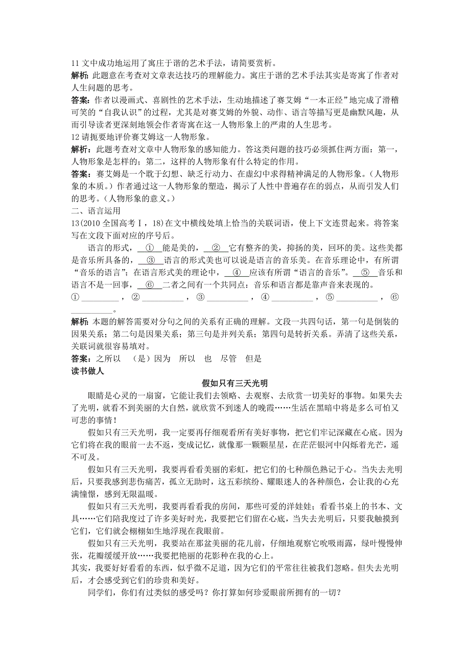 高中语文 假如给我三天光明（节选 ）达标课后练习 苏教版必修2_第4页