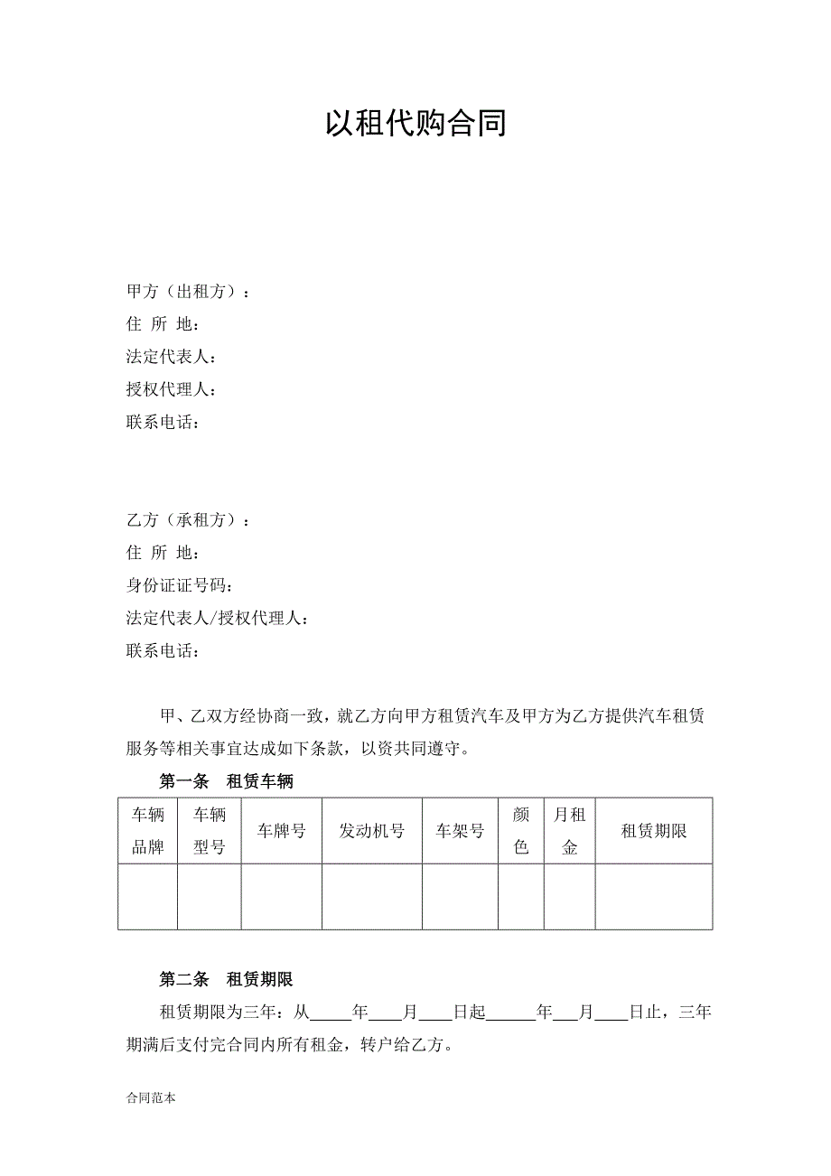 最新车辆以租代购合同_第1页