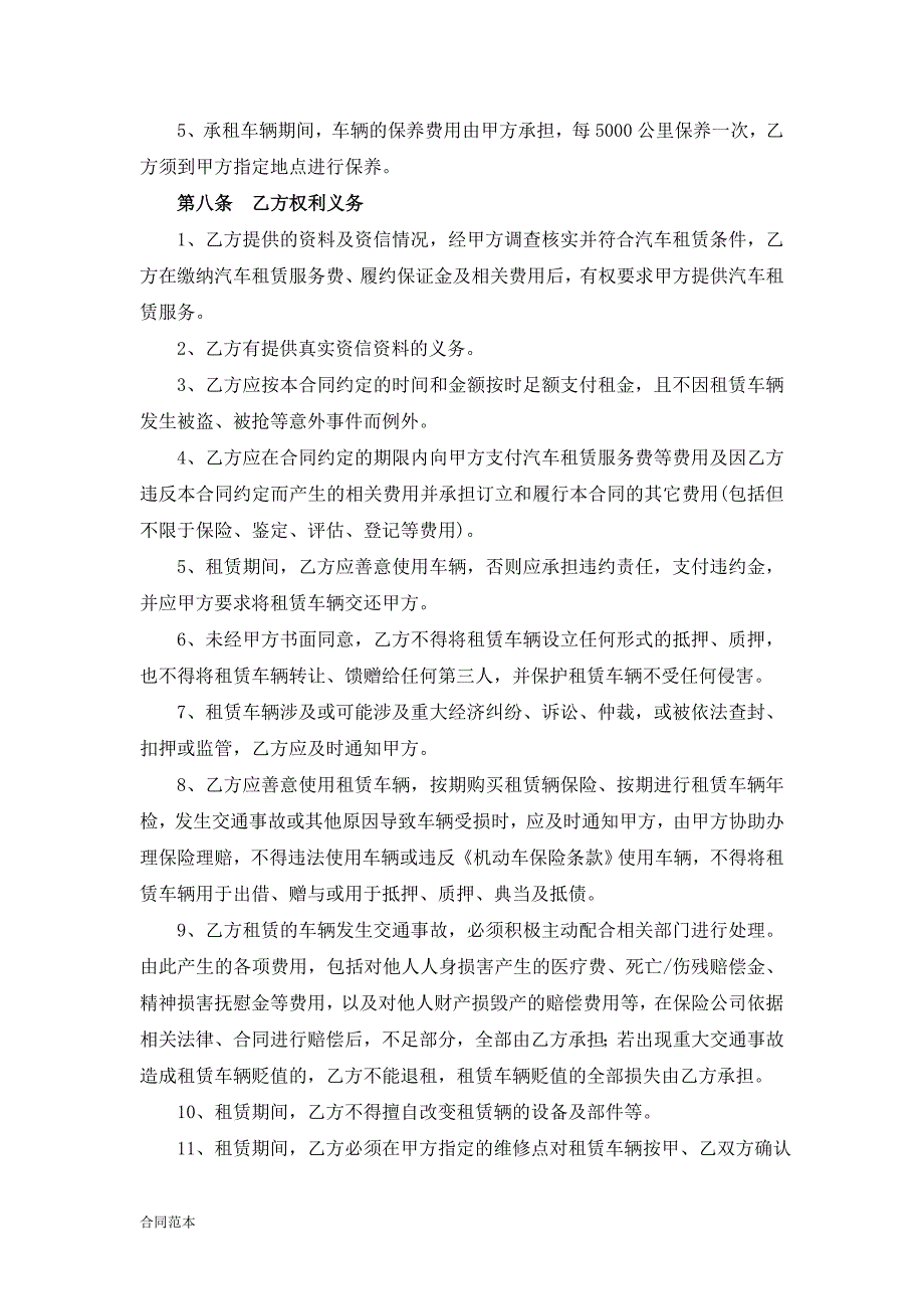 最新车辆以租代购合同_第4页