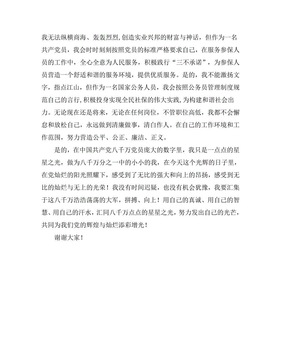 党员干部庆七一、颂党恩主题活动演讲稿范文精选_第2页